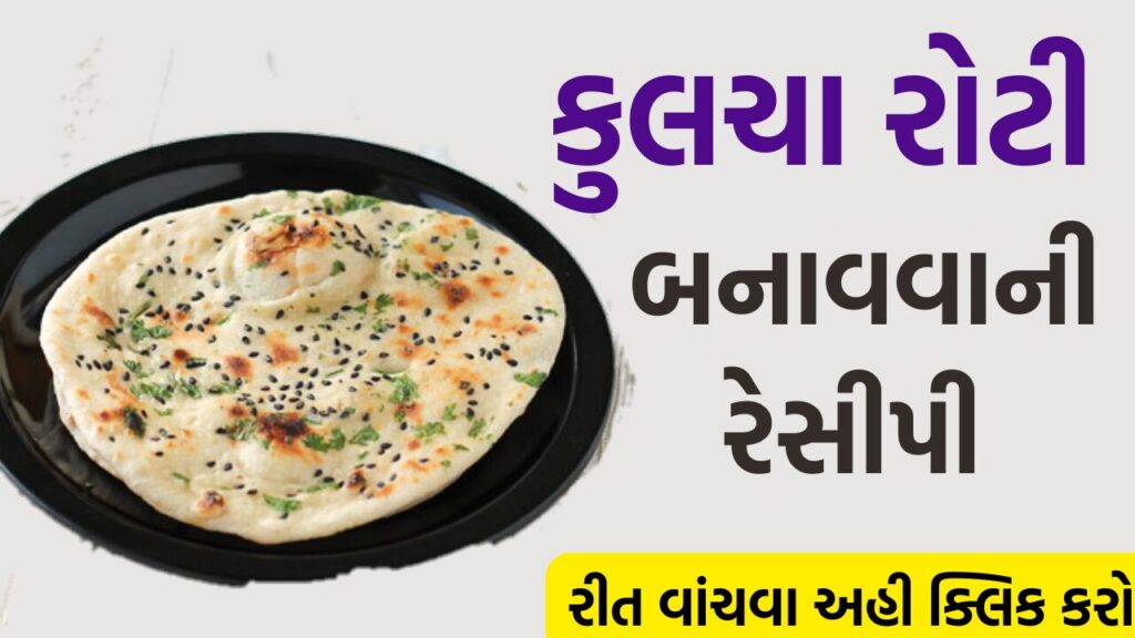 plain kulcha recipe