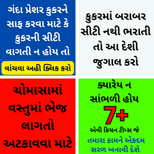 કિચન ટીપ્સ