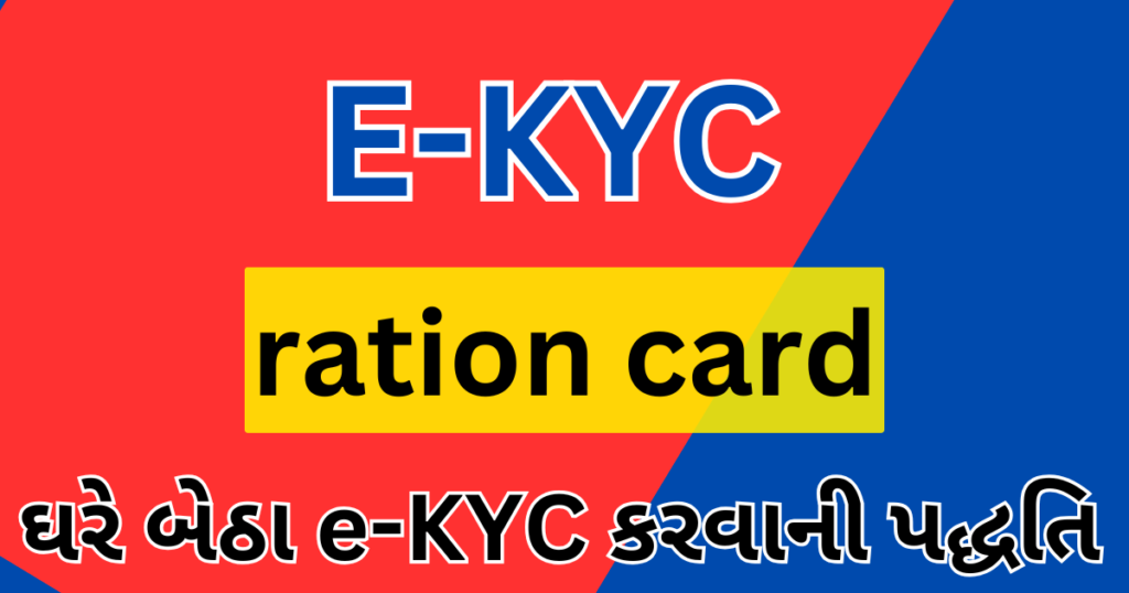 ekyc ration card