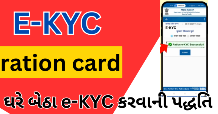 ekyc ration card