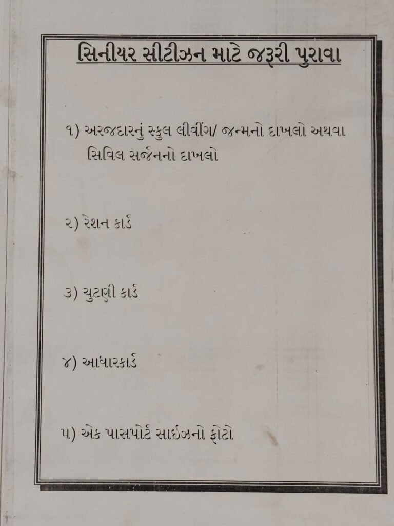 સીનીયર સીટીઝન સરકારી યોજના