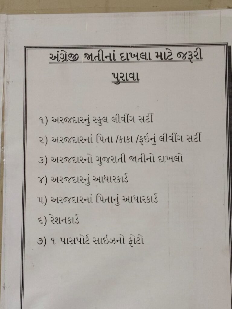 જાતિનો દાખલો ક્યાંથી મળે