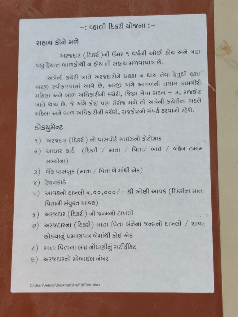 વ્હાલી દીકરી સરકારી યોજના