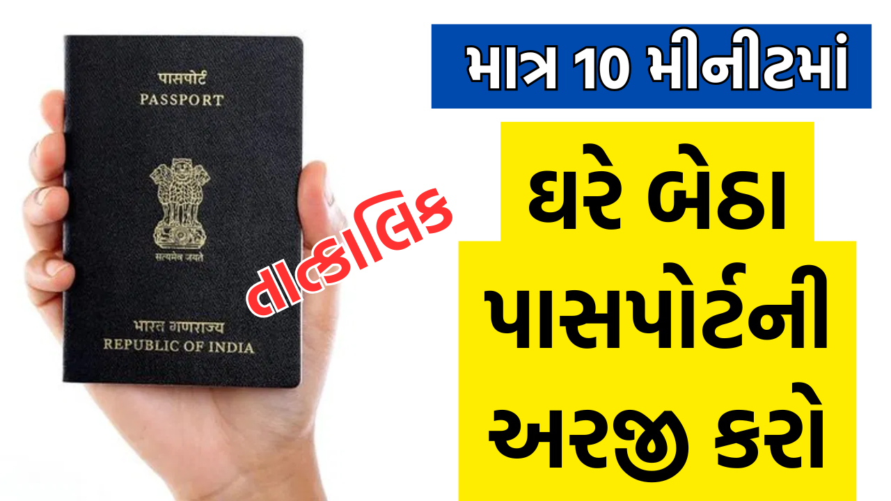 online passport apply